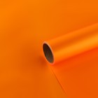Плёнка для цветов упаковочная матовая «Апельсиновый», 0.5 x 8 м - фото 9630301