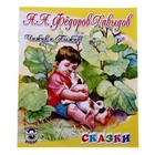 книжка Чижик и Пыжик - Фото 1