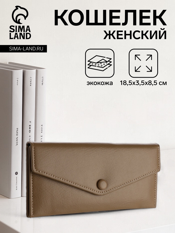 

Кошелёк женский на кнопке, цвет хаки