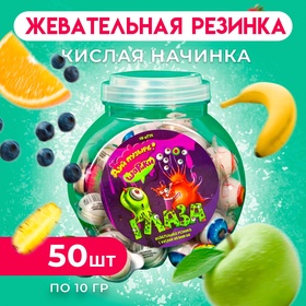 Жевательная резинка с кислой начинкой «Дуй пузырь! ШАРИКИ ГЛАЗА» набор, 50 шт., 500 г 10404913