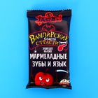 Мармелад жевательный «Вампирские страсти сласти» набор, 30 шт., 270 г - фото 47312754