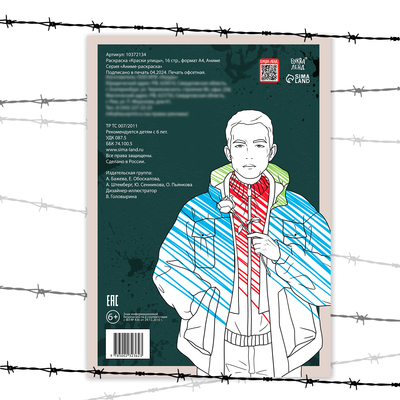 Раскраска «Краски улицы», 16 стр., формат А4