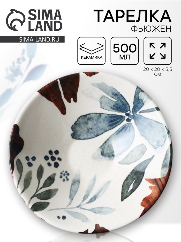 Тарелка «Фьюжен», 20 х 5,5 см 9947972 Тарелка «Фьюжен», 20 х 5,5 см 9947972