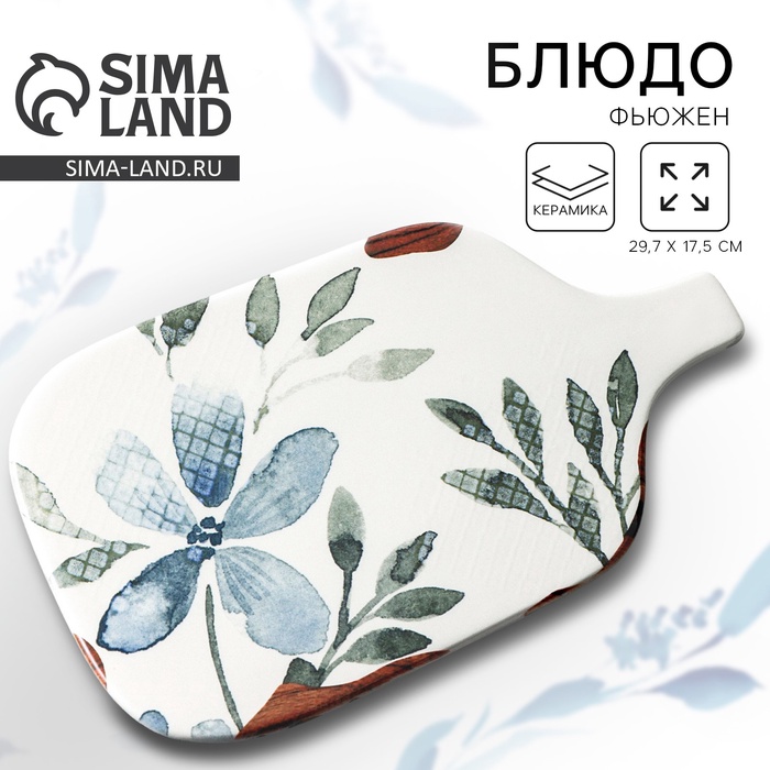 Блюдо керамическое «Фьюжен», 29.7×17.5 см, Dolce Ceramo - Фото 1