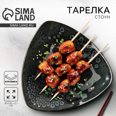 Тарелка керамическая «Стоун», 18×18 см, Dolce Ceramo