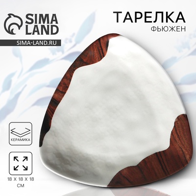 Тарелка керамическая «Фьюжен», 18×18 см, Dolce Ceramo