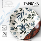 Тарелка керамическая Dolce Ceramo. «Фьюжен», 21,5 см - фото 321248861