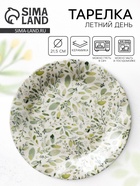Тарелка плоская «Летний день», d=21.5 см - Фото 1