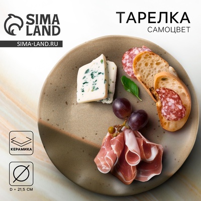 Тарелка керамическая «Самоцвет», 21.5 см, Dolce Ceramo