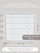 Комод пеленальный детский ИНКАНТО OSKAR V 800/5, 84×45×101 см, 5 ящиков, белый - Фото 5