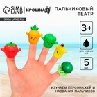 Пальчиковый театр для ванны Крошка Я «Веселый сад» - Фото 1