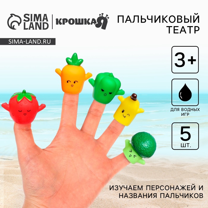 Пальчиковый театр для ванны Крошка Я «Веселый сад» - Фото 1