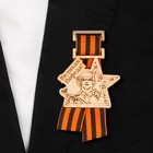 Значок деревянный "Великая Победа!", с лентой, солдат - фото 321469458