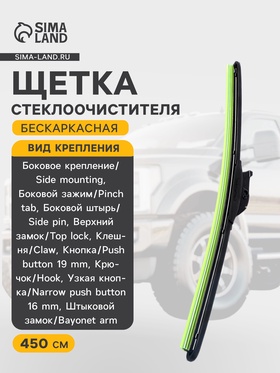 {{photo.Alt || photo.Description || 'УЦЕНКА Щетка стеклоочистителя CarFashion TURBO 18"/450 мм, бескаркасная, мультикрепление'}}