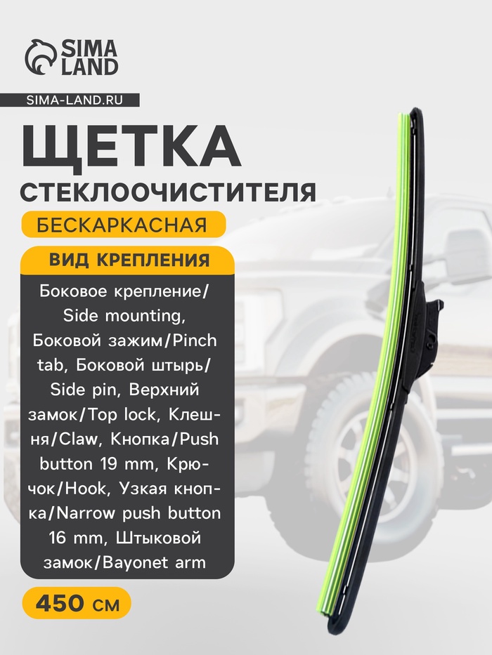 УЦЕНКА Щетка стеклоочистителя CarFashion TURBO 18"/450 мм, бескаркасная, мультикрепление - Фото 1