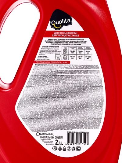 Концентрированый гель для стирки QUALITA  для цветного белья, 2 л