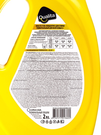 Гель для стирки концентрант QUALITA универсальный, 2 л