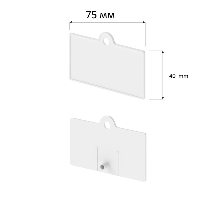 Топпер для подвесной стрип-ленты 7,5×4 см, цвет белый - фото 1891979511
