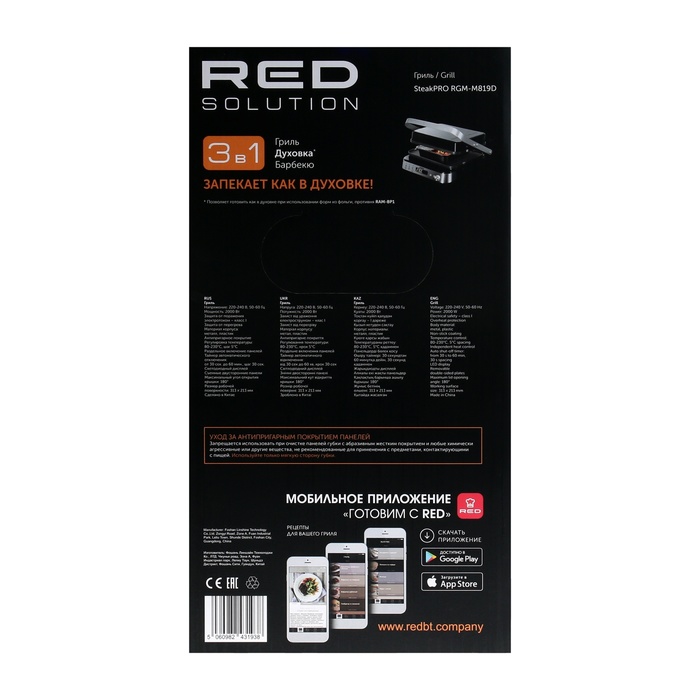 Гриль электрический RED Solution SteakPRO RGM-M819D, 2000 Вт, 32х23 см, серый - фото 51547629