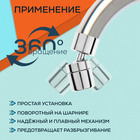 Аэратор ZEIN Z3588, поворотный, на шарнире, хром - Фото 2