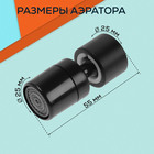 Аэратор ZEIN Z3590, поворотный, на шарнире, черный - Фото 4