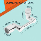 Аэратор ZEIN Z3592, поворотный, регулируемый, на шарнире, 2 режима, хром - Фото 4