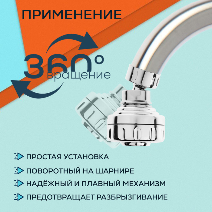 Аэратор ZEIN Z3593, поворотный, на шарнире, с регулировкой потока, 2 режима, хром - фото 18589440