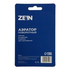 Аэратор ZEIN Z3598, поворотный, на шарнире, 2 режима, хром/черный - Фото 13