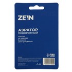 Аэратор ZEIN Z3599, поворотный, на шарнире, 2 режима, хром/белый - Фото 10