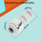 Аэратор ZEIN Z3601, поворотный, на шарнире, 2 режима, хром/белый - Фото 4