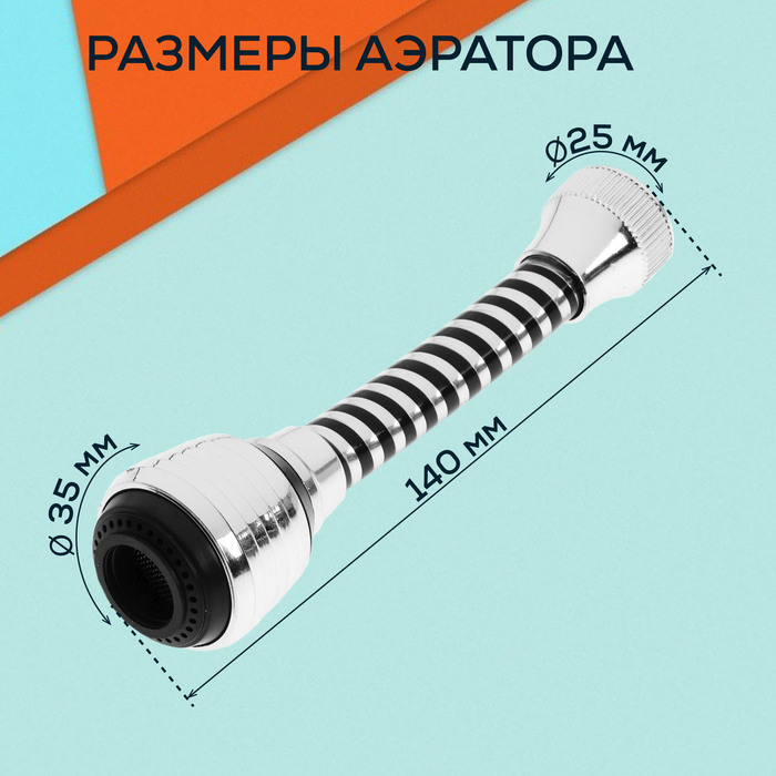 Аэратор ZEIN Z3602, поворотный, на шарнире, гибкий, 2 режима, хром/черный - фото 18589518