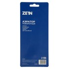 Аэратор ZEIN Z3603, поворотный, на шарнире, гибкий, 2 режима, хром/белый - Фото 10