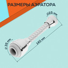 Аэратор ZEIN Z3603, поворотный, на шарнире, гибкий, 2 режима, хром/белый - Фото 4