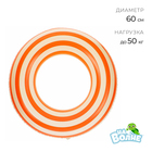 Круг для плавания 60 см, цвет белый/оранжевый - фото 321249103