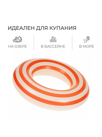 Круг для плавания «На волне», надувной, d=65 см, от 7 лет, бело-оранжевый