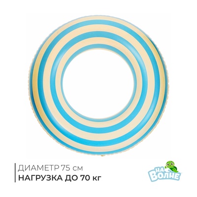 Круг для плавания «На волне», надувной, d=75 см, бело-голубой