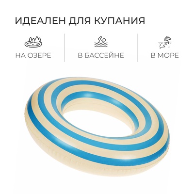 Круг для плавания 80 см, цвет белый/голубой