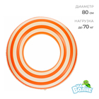 Круг для плавания 80 см, цвет белый/оранжевый - фото 321249115