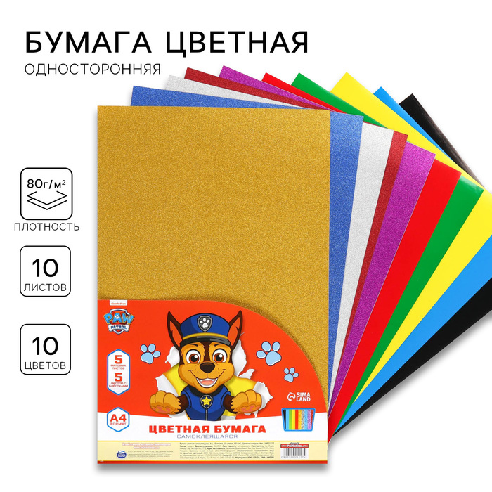 Бумага цветная самоклеящаяся, с блёстками, А4, 10 листов, 10 цветов, мелованная, односторонняя, в пакете, 80 г/м², Щенячий патруль - Фото 1