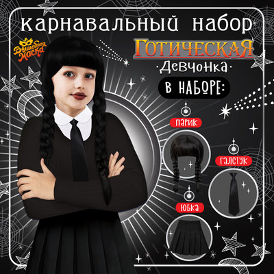 Карнавальный набор «Готическая девчонка», р. XXS, парик, юбка, галстук
