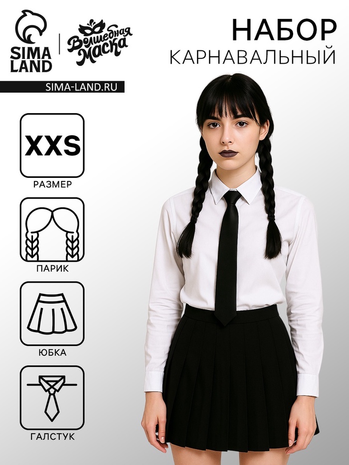 Карнавальный набор «Готическая девчонка», р. XXS: парик, юбка, галстук - Фото 1