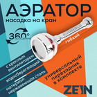 Аэратор ZEIN Z3633-1, на гибком шланге, с красным вентилятором 9931949 - фото 12644521