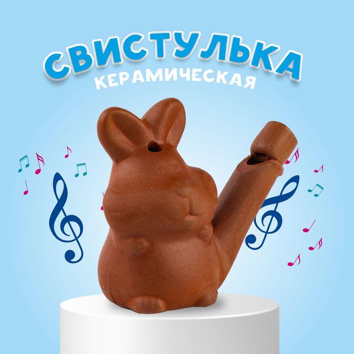 Свистулька керамическая «Зайка», для росписи 3.3×6.3×6.2 см - Фото 1