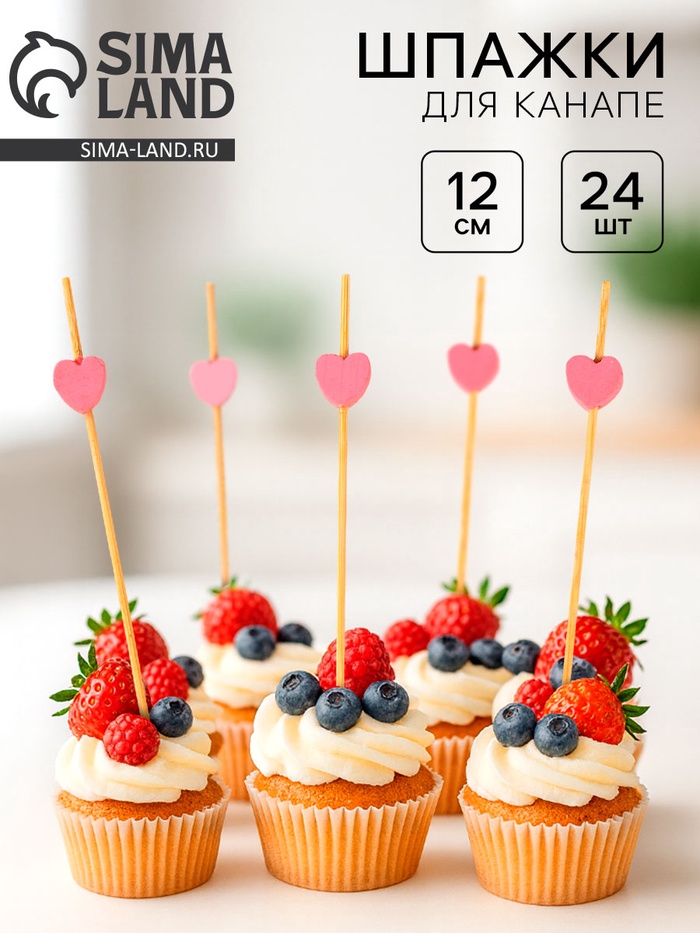 Шпажки для канапе «Сердечки», набор 24 шт. - Фото 1