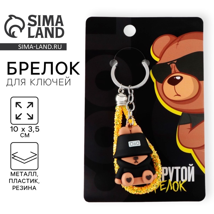 Брелок для ключей «Крутой», 10×3.5 см - Фото 1