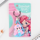 Брелок для ключей «Волшебный», 10 х 3.5 см - Фото 6