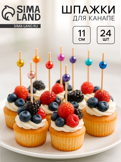 Шпажки для канапе «Жемчужина» набор 24 шт., цвет МИКС