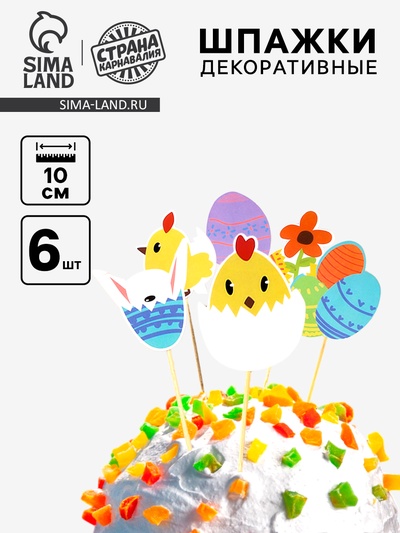 Шпажки для канапе «Пасха», набор 6 шт.