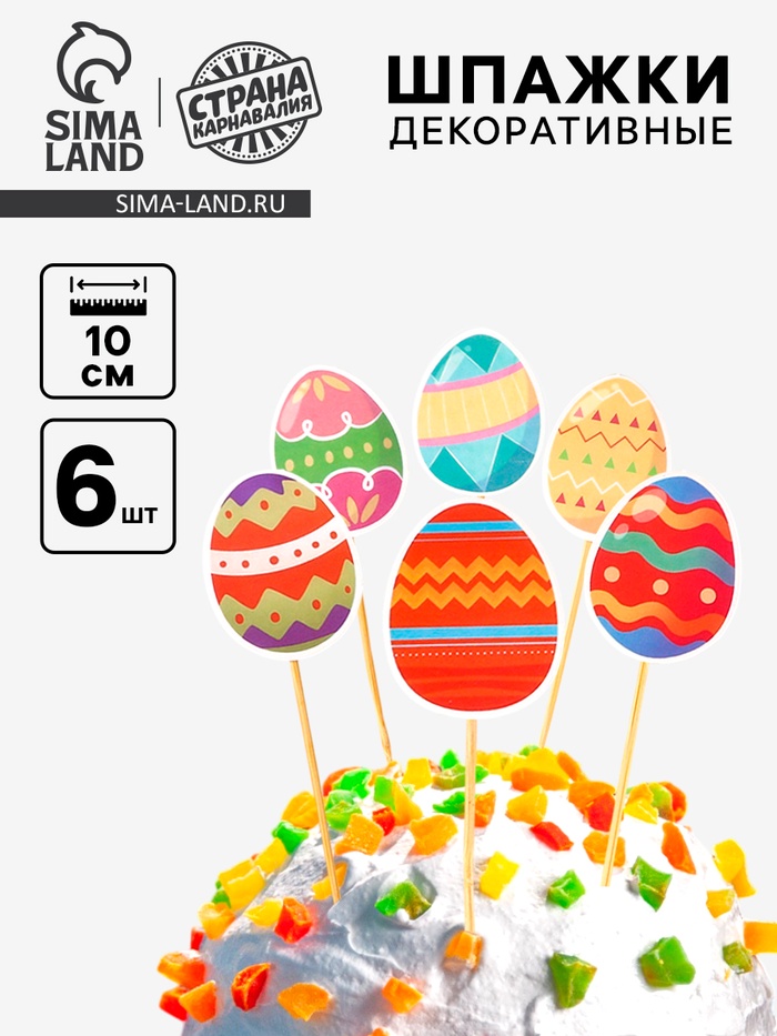 Шпажки на пасху «Пасхальные яйца», набор 6 шт. - Фото 1