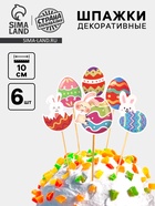 Шпажки на пасху «Пасхальные традиции», набор 6 шт. - Фото 1